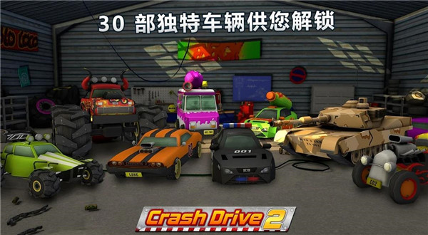 疯狂驾驶2手机版截图1