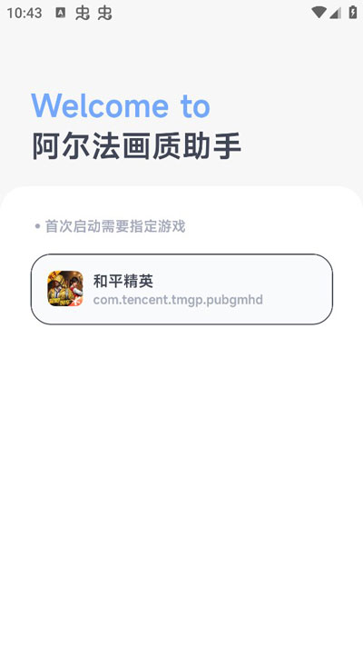阿尔法画质助手2025最新版截图0