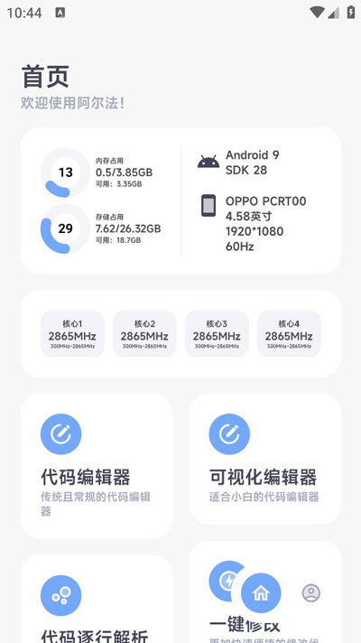 阿尔法画质助手2025最新版截图2