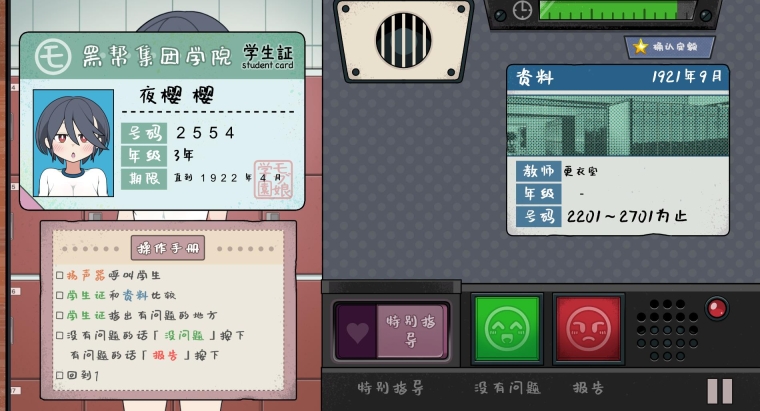 检查女子学院桃子移植版截图2