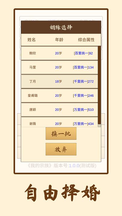 我的宗族截图4