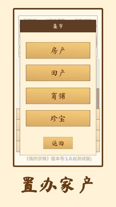 我的宗族截图1