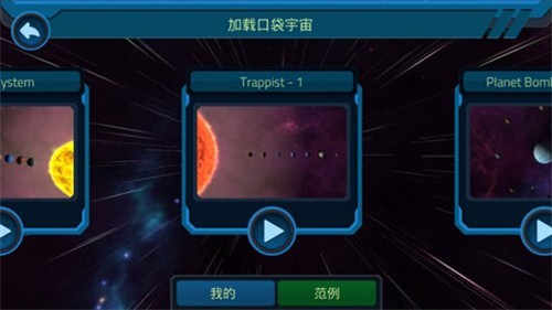 口袋里的宇宙最新版截圖0