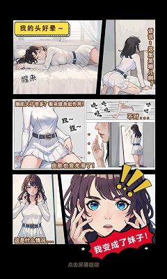 我变成了妹子2截图0