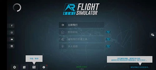 rfs模拟飞行中文版截图0