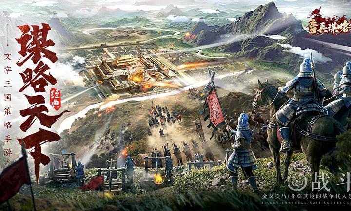 奇兵谋略截图4