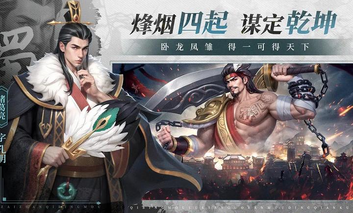奇兵谋略截图0