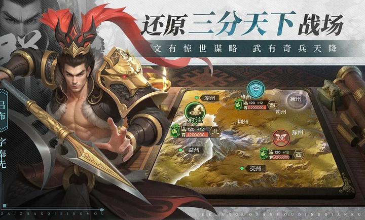 奇兵谋略截图3