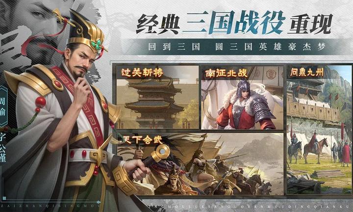 奇兵谋略截图1
