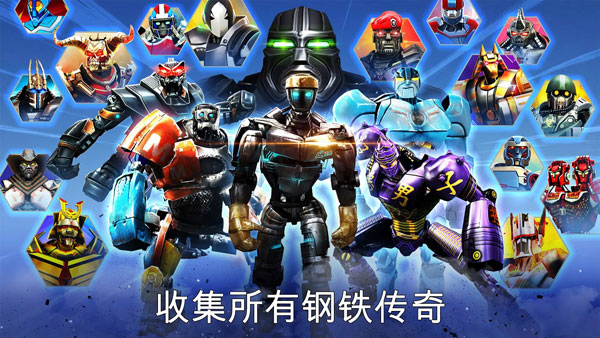 鐵甲鋼拳冠軍賽中文版截圖3