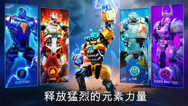 鐵甲鋼拳冠軍賽中文版截圖2