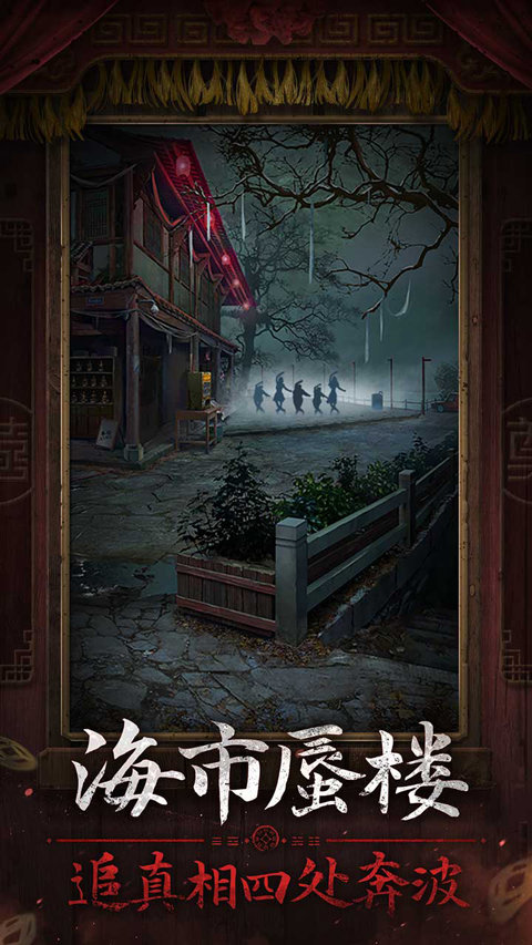 纸嫁衣7卿不负正版截图2