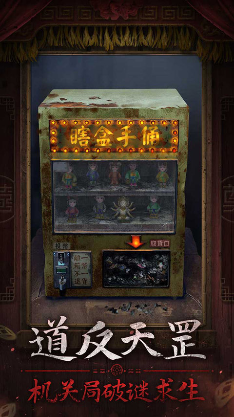 纸嫁衣7卿不负正版截图1
