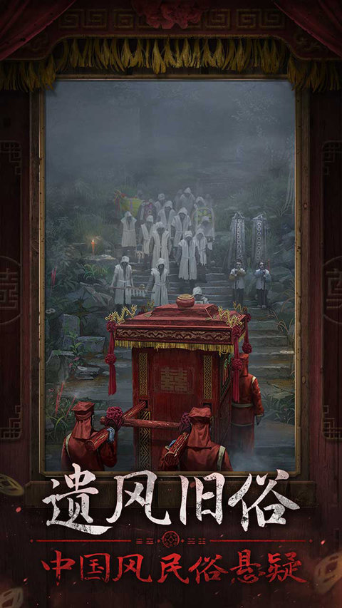 纸嫁衣7卿不负正版截图3