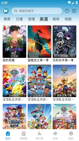 mifun動漫最新版截圖2