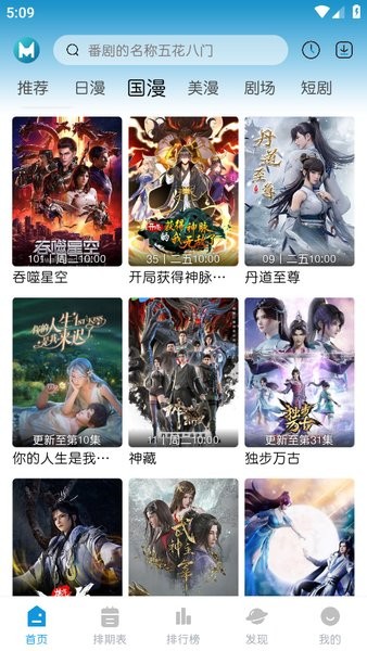 mifun動漫最新版截圖1