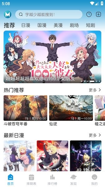 mifun動漫最新版截圖0