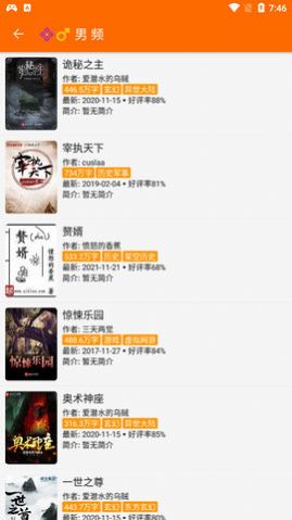 葫蘆小說書源版截圖1