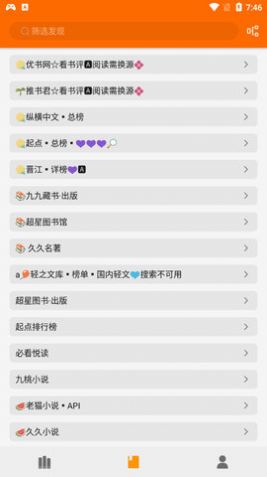 葫蘆小說書源版截圖2