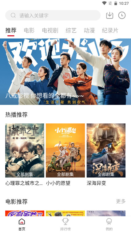 八戒影视截图0