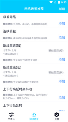 北辞弱网最新参数截图0