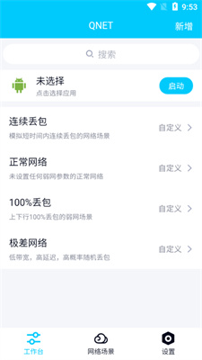 北辞弱网最新参数截图2