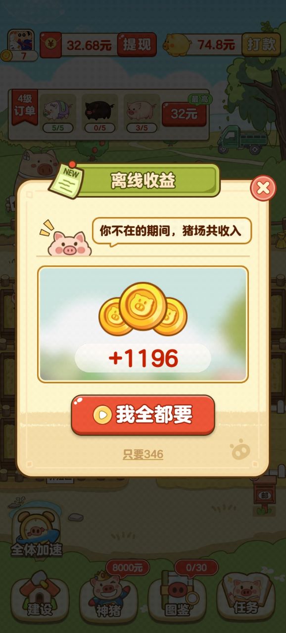 全民養(yǎng)豬場(chǎng)賺錢版截圖0