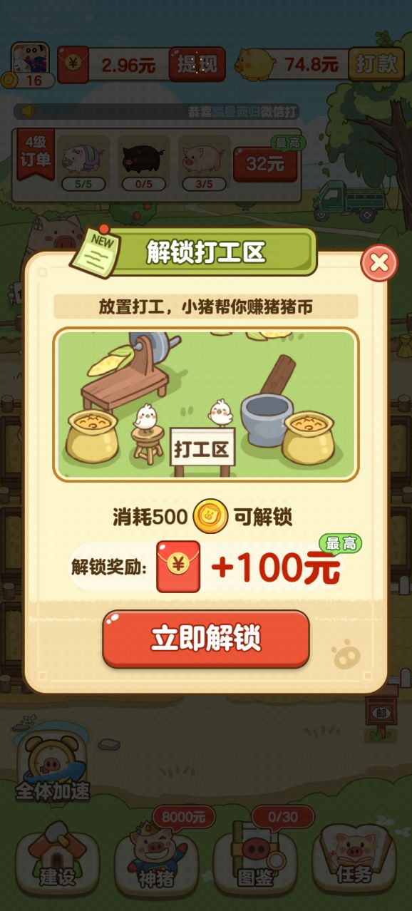全民養(yǎng)豬場(chǎng)賺錢版截圖1