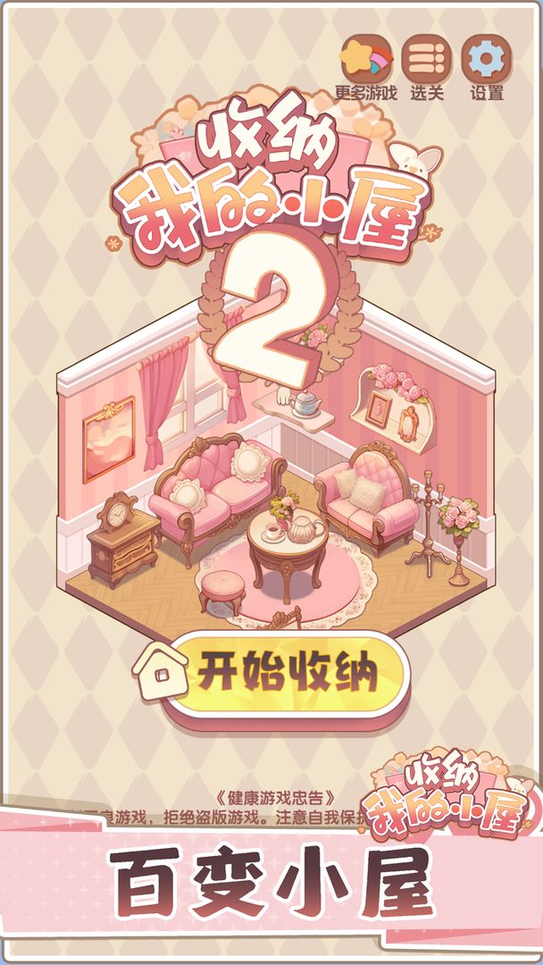 收纳我的小屋2无广告版截图3