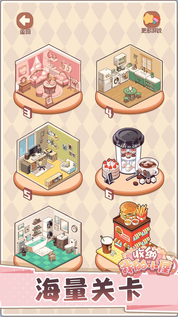 收纳我的小屋2无广告版截图2