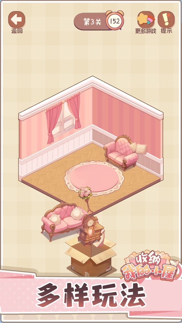 收纳我的小屋2无广告版截图0