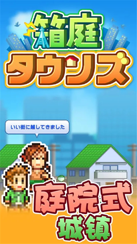 箱庭都市物语汉化版截图1