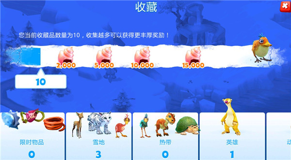 冰川时代大冒险正版截图4