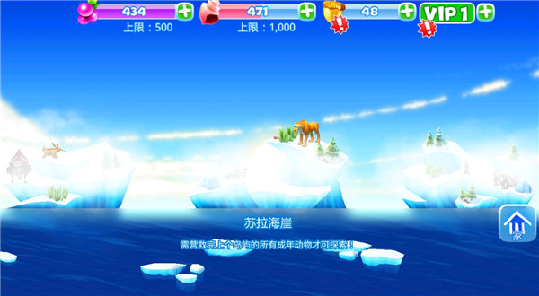 冰川时代大冒险正版截图1