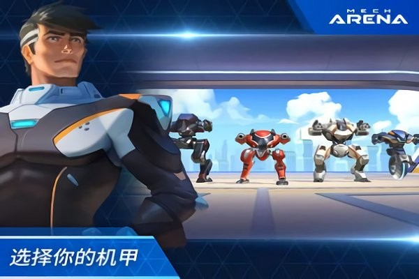 机甲竞技场机器人对决截图0