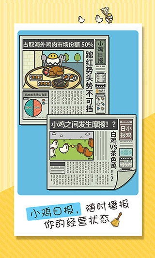 一群小辣雞漢化版截圖1
