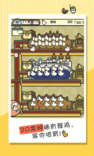 一群小辣雞漢化版截圖2