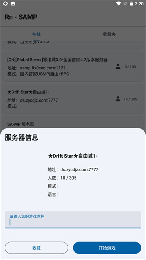 samp工具箱手机最新版截图0