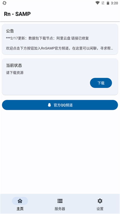 samp工具箱手机最新版截图2