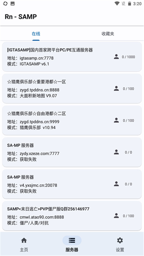 samp工具箱手机最新版截图1