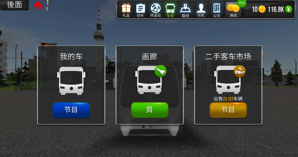 巴士模拟器：终极乘坐中文版截图1