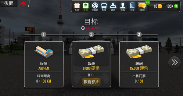 巴士模拟器：终极乘坐中文版截图0