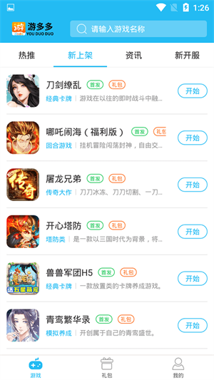 游多多网站入口最新版截图0
