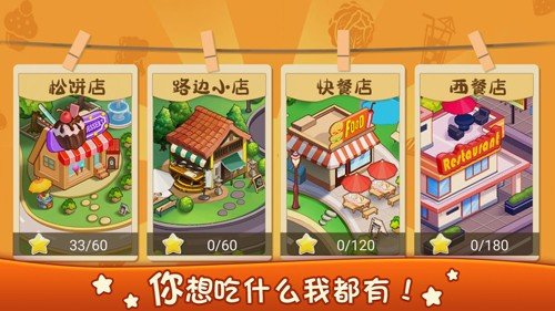 美食烹饪厨房截图3