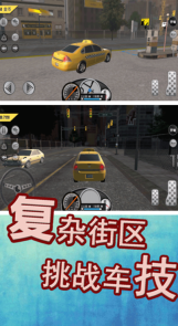 真实模拟：城市出租车截图3