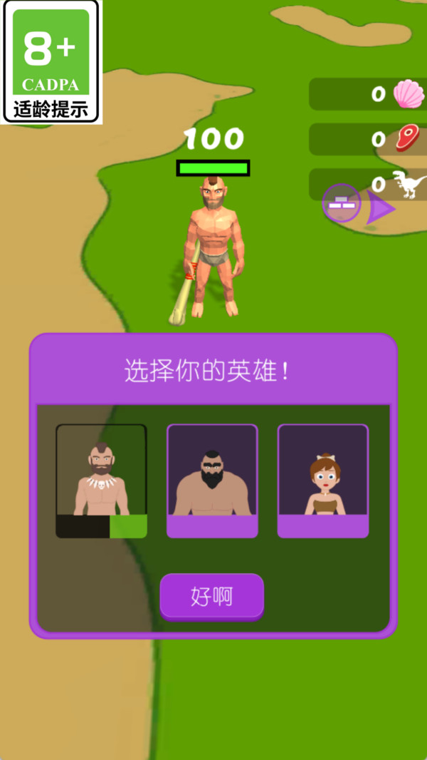 原始人大作战.1截图2