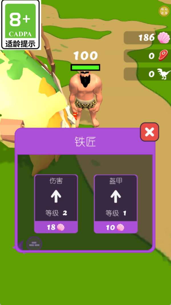 原始人大作战.1截图0