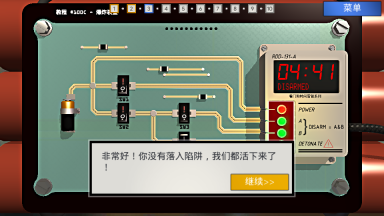 拆弹学院截图2