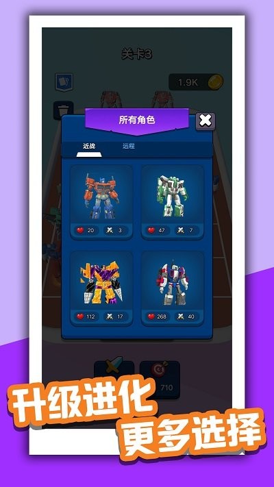 机甲组装冲锋截图1