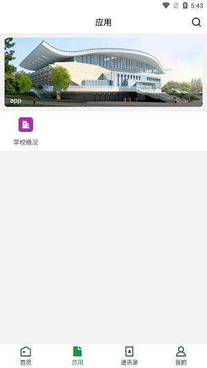 贵州农业职业学院截图0